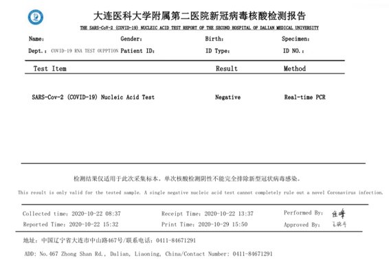 廊坊市核酸检测报告翻译