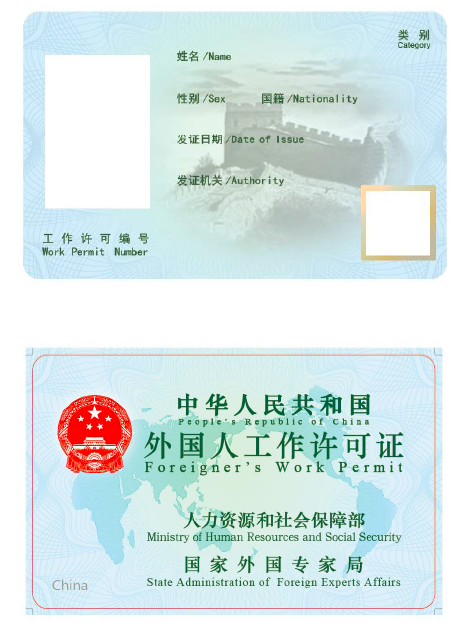 重庆市外国人工作许可文件翻译-外国专家局认证翻译机构-博雅翻译